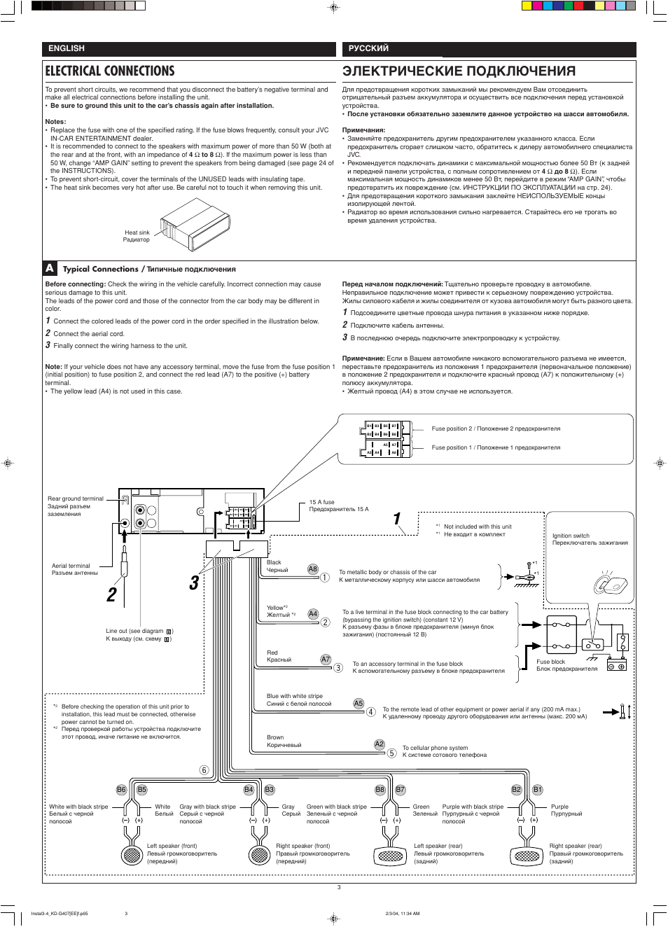 Electrical connections, Электрические подключения, English русский | JVC KD-G407 User Manual | Page 35 / 36