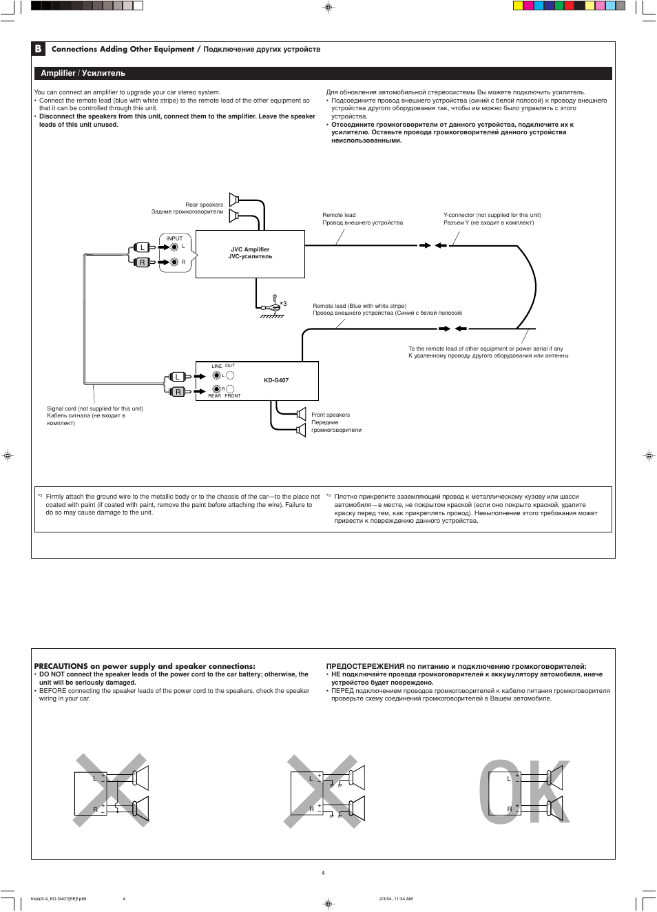 Amplifier / усилитель | JVC KD-G407 User Manual | Page 36 / 36