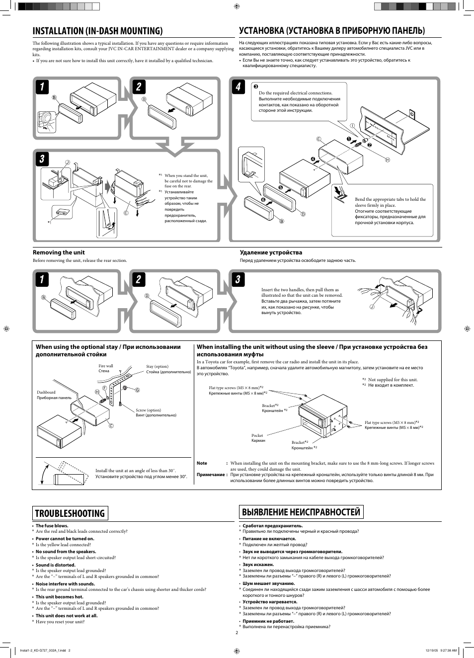 Installation, Troubleshooting, Installation (in-dash mounting) | Установка (установка в приборную панель), Bыявление неисправностей, Removing the unit, Удаление устройства | JVC KD-G720 User Manual | Page 254 / 256