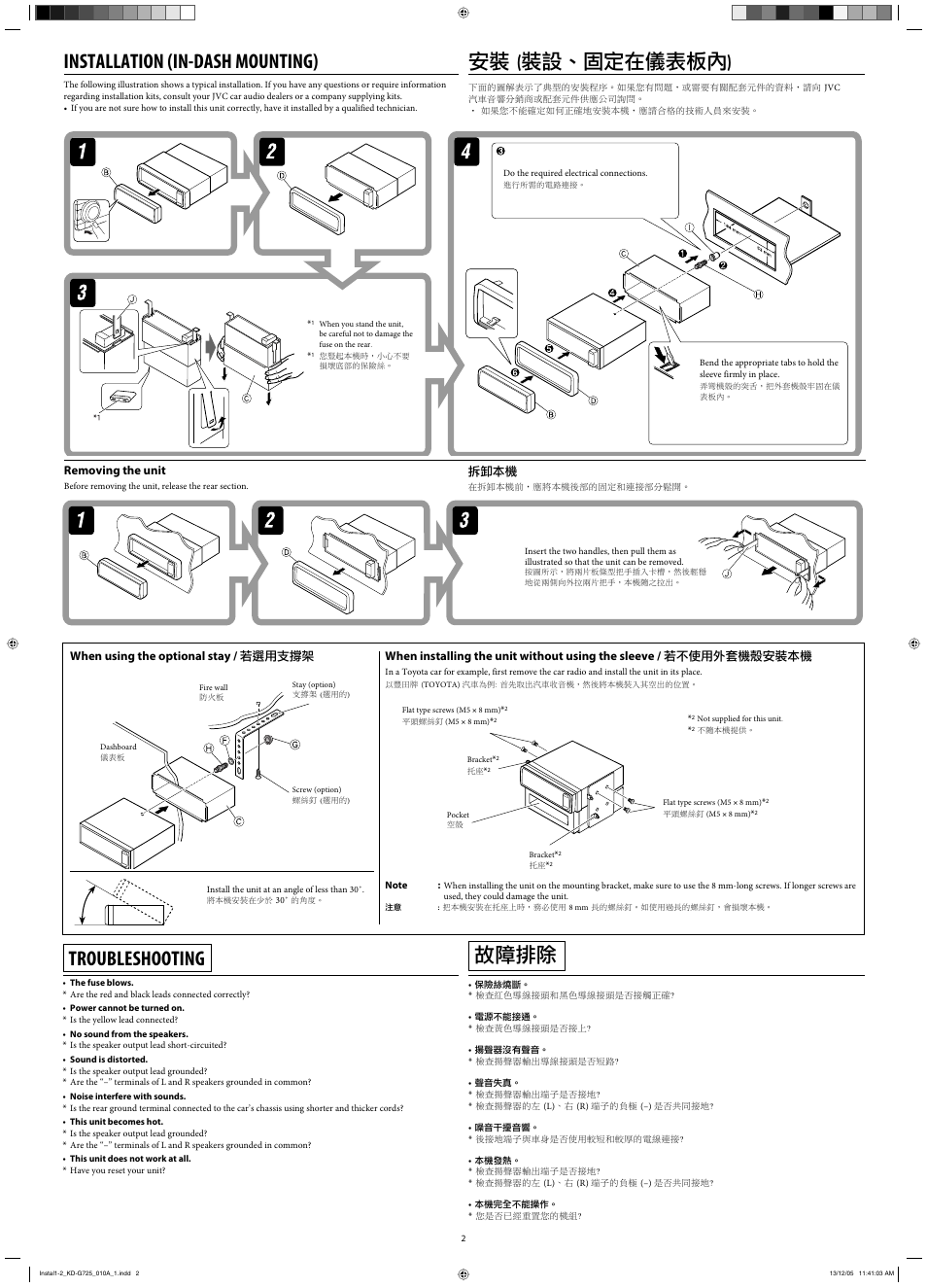 Installation, Troubleshooting, Installation (in-dash mounting) | Κ༬༬௏éׇ֤ϛᄮڸؼ, ݮᄑ૜ਜ, Removing the unit, When using the optional stay / ࠝ᎛έ́ᆊނ | JVC KD-G720 User Manual | Page 29 / 256