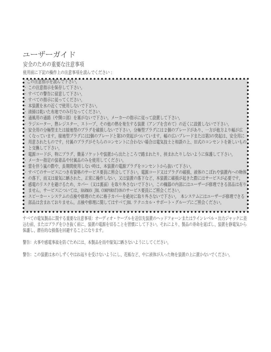 ユーザーガイド, 安全のための重要な注意事項 | JBL 9950-0113-001 User Manual | Page 51 / 61