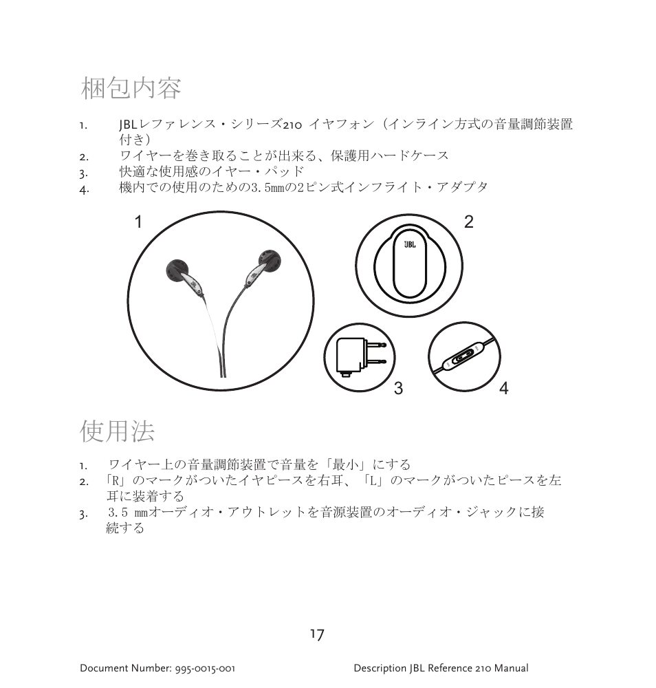 梱包内容 | JBL 210 User Manual | Page 18 / 29