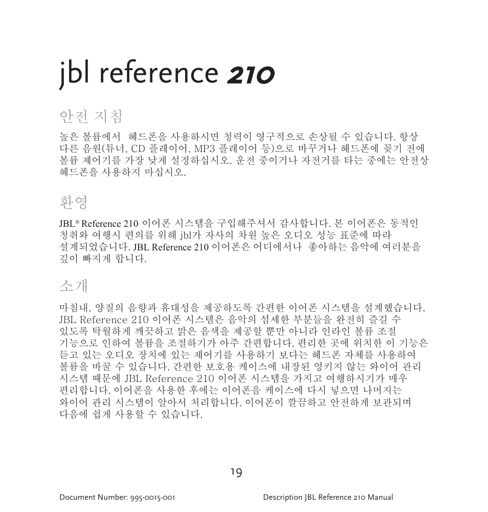 Jbl reference, 안전 지침 | JBL 210 User Manual | Page 20 / 29