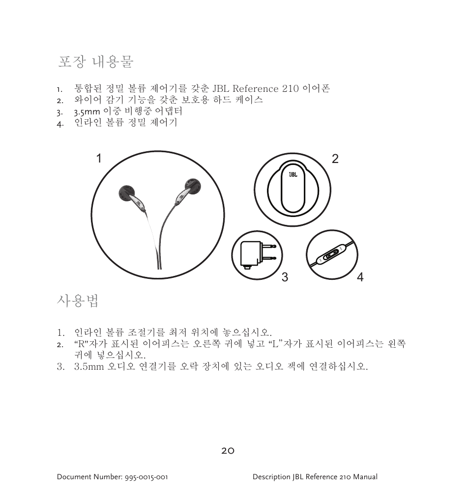 포장 내용물 | JBL 210 User Manual | Page 21 / 29