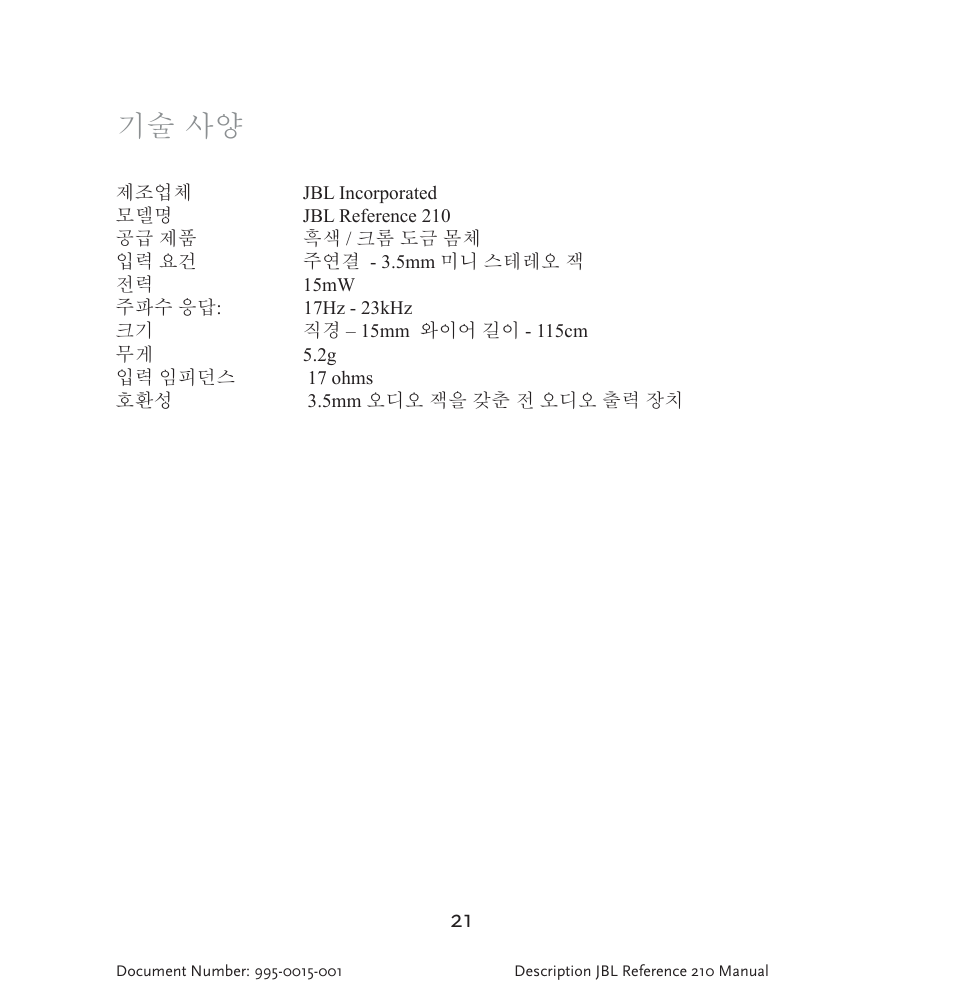 기술 사양 | JBL 210 User Manual | Page 22 / 29