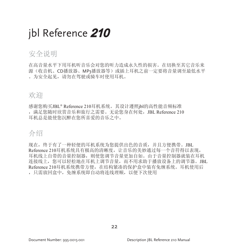 Jbl reference, 安全说明 | JBL 210 User Manual | Page 23 / 29