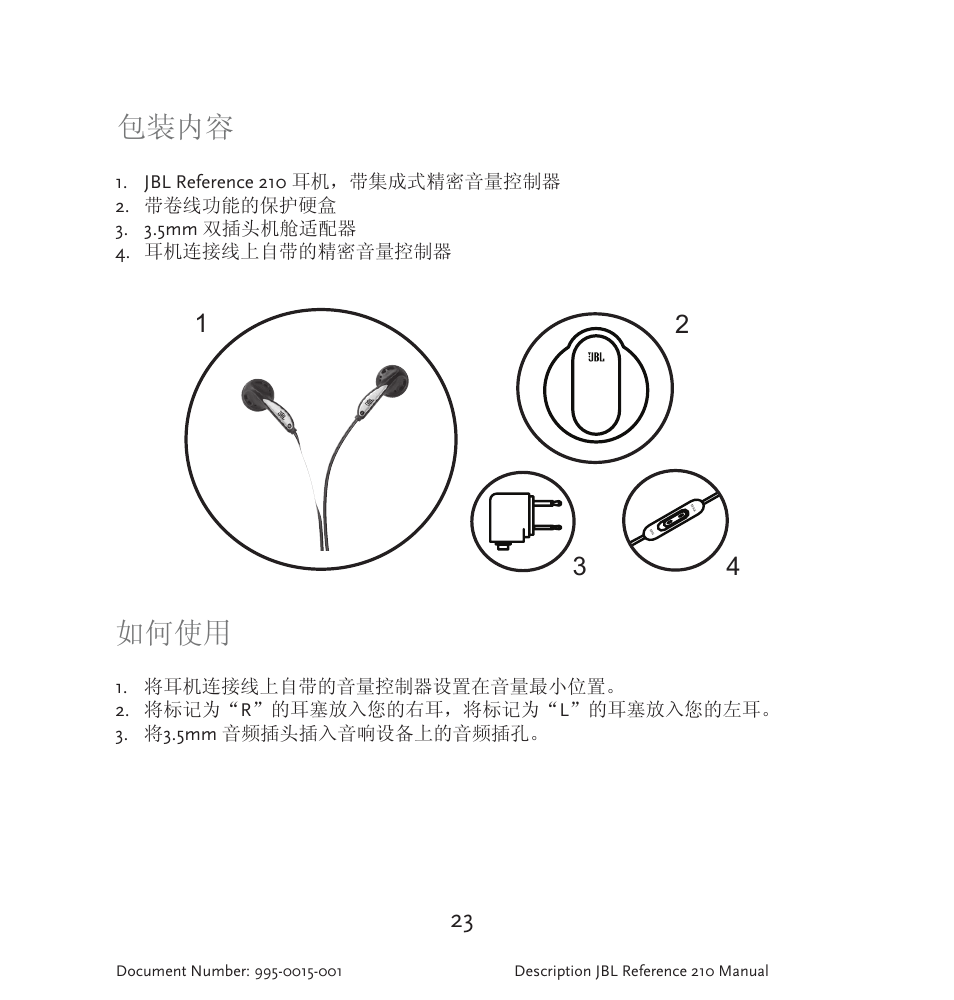 包装内容, 如何使用 | JBL 210 User Manual | Page 24 / 29