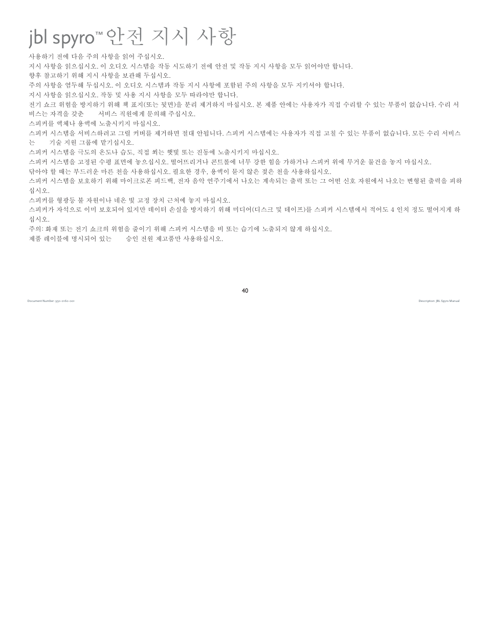 Jbl spyro, 안전 지시 사항 | JBL spyro User Manual | Page 40 / 68