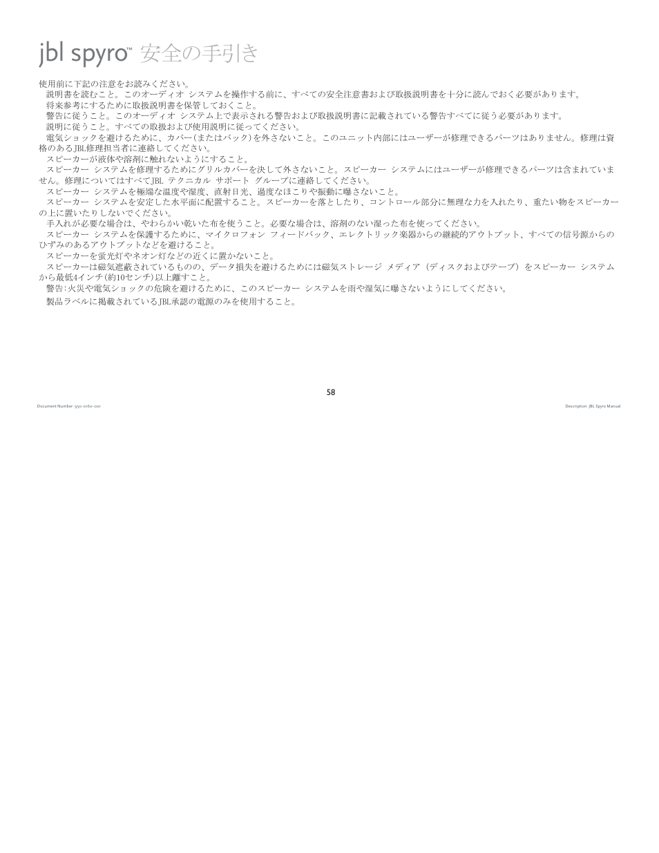 Jbl spyro, 安全の手引き | JBL spyro User Manual | Page 58 / 68