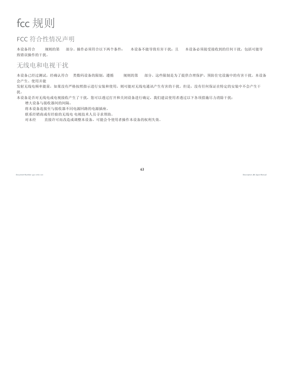 Fcc 规则, Fcc 符合性情况声明, 无线电和电视干扰 | JBL spyro User Manual | Page 63 / 68