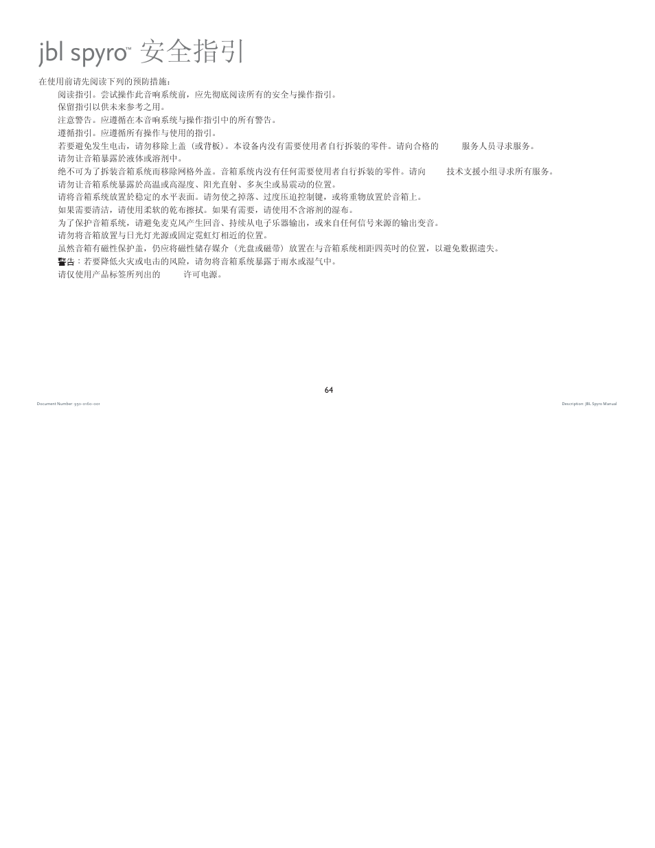 Jbl spyro 安全指引 | JBL spyro User Manual | Page 64 / 68