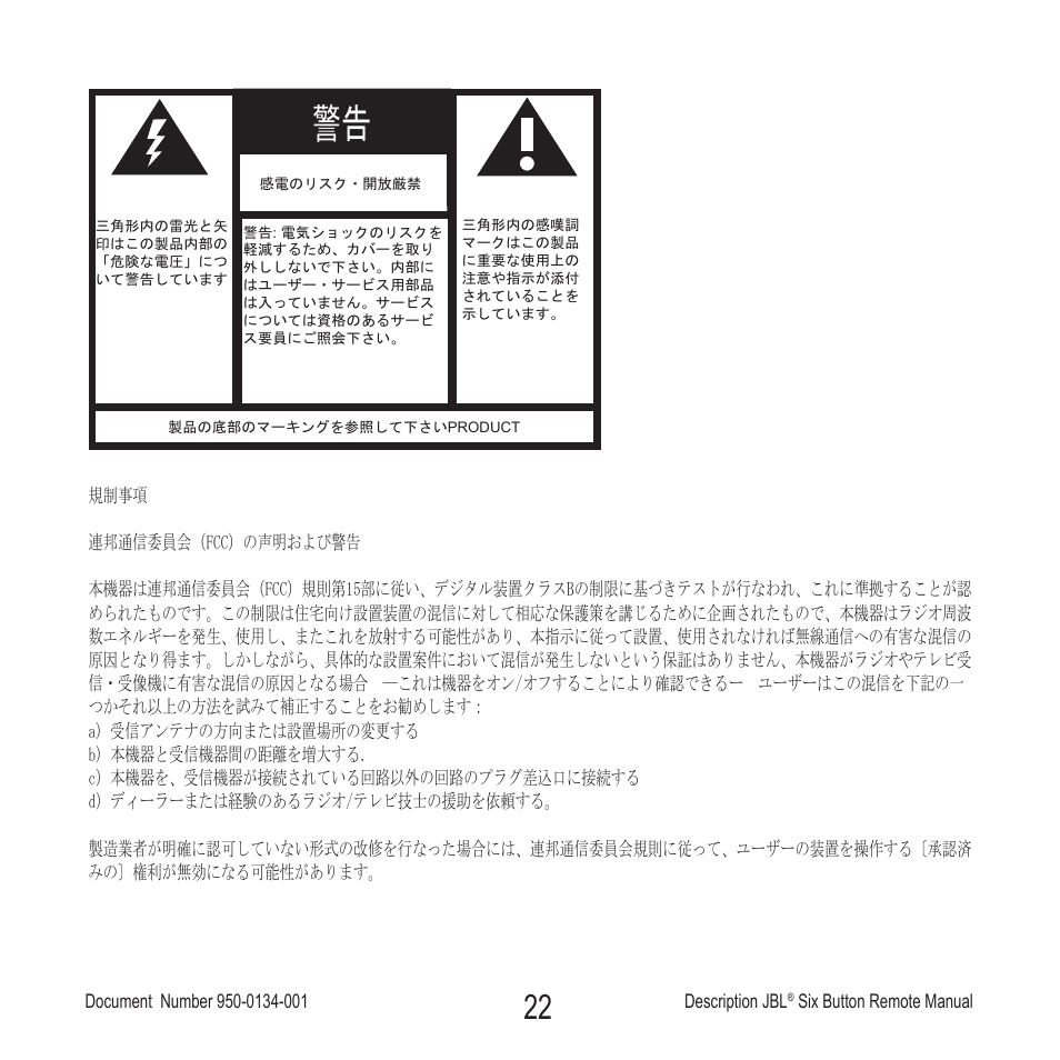 JBL Six Button Remote User Manual | Page 23 / 26