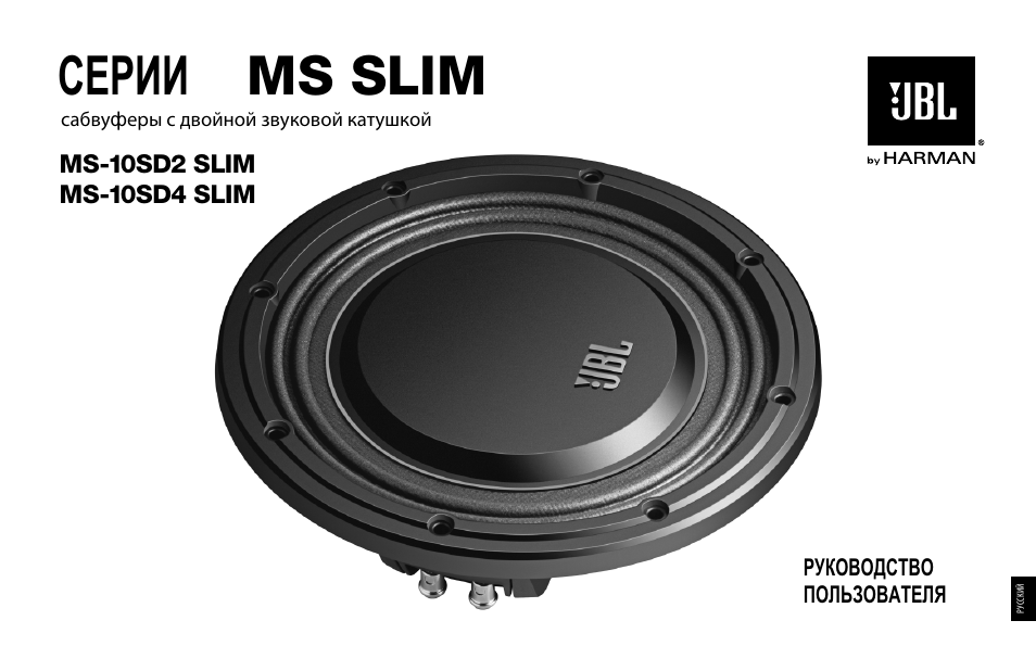 Серии ms slim | JBL MS-10SD4 SLIM User Manual | Page 79 / 90