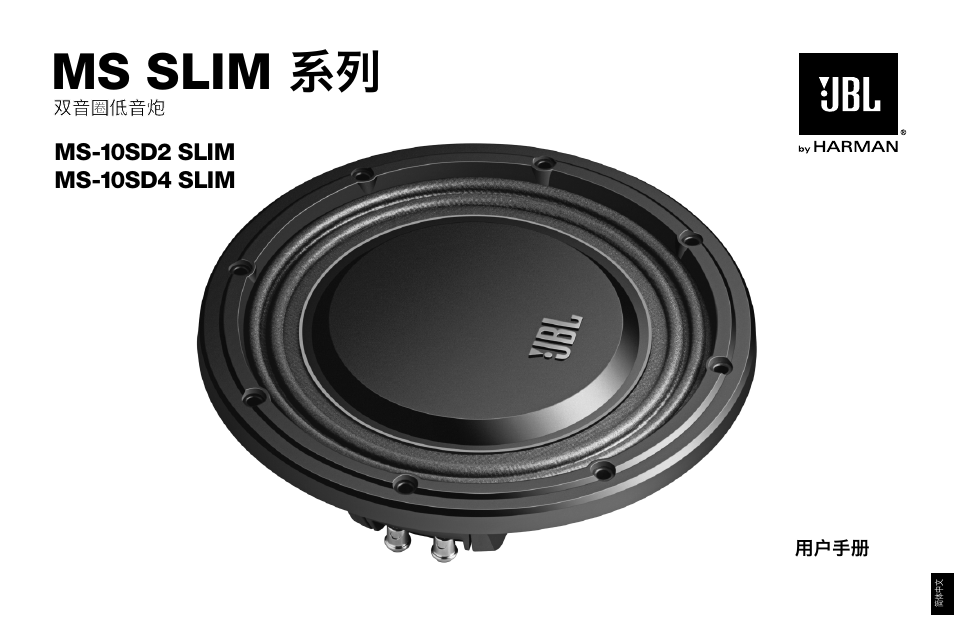 Ms slim | JBL MS-10SD4 SLIM User Manual | Page 85 / 90