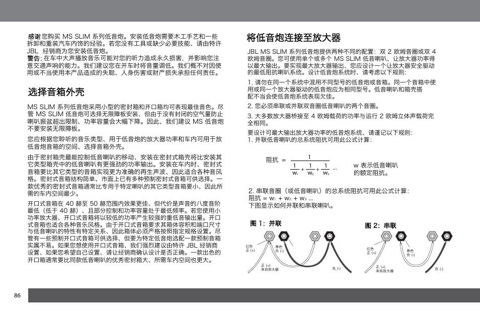 选择音箱外壳, 将低音炮连接至放大器 | JBL MS-10SD4 SLIM User Manual | Page 86 / 90