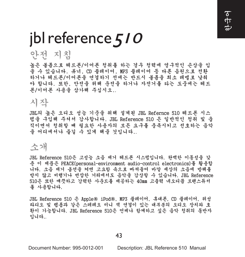 Reference, 안전 지침 | JBL 510 User Manual | Page 44 / 67