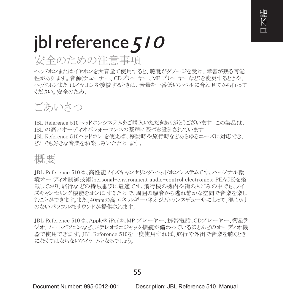 Reference | JBL 510 User Manual | Page 56 / 67