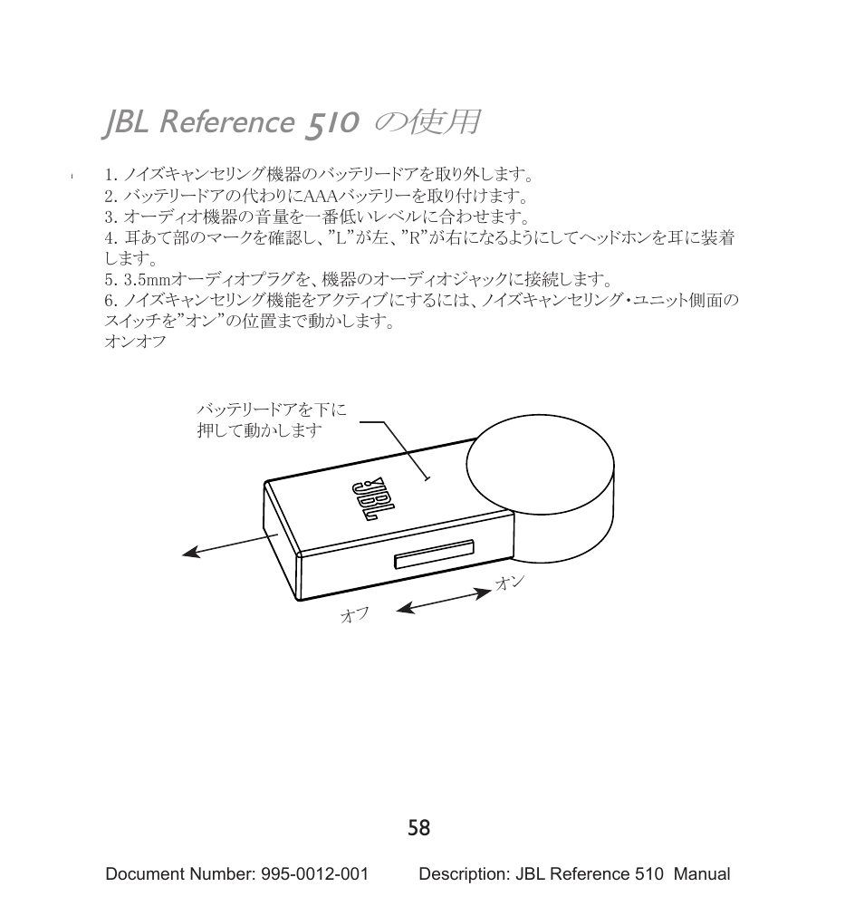 Jbl reference, 10 の使用 | JBL 510 User Manual | Page 59 / 67