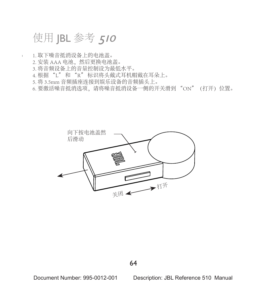 使用 jbl 参考 | JBL 510 User Manual | Page 65 / 67