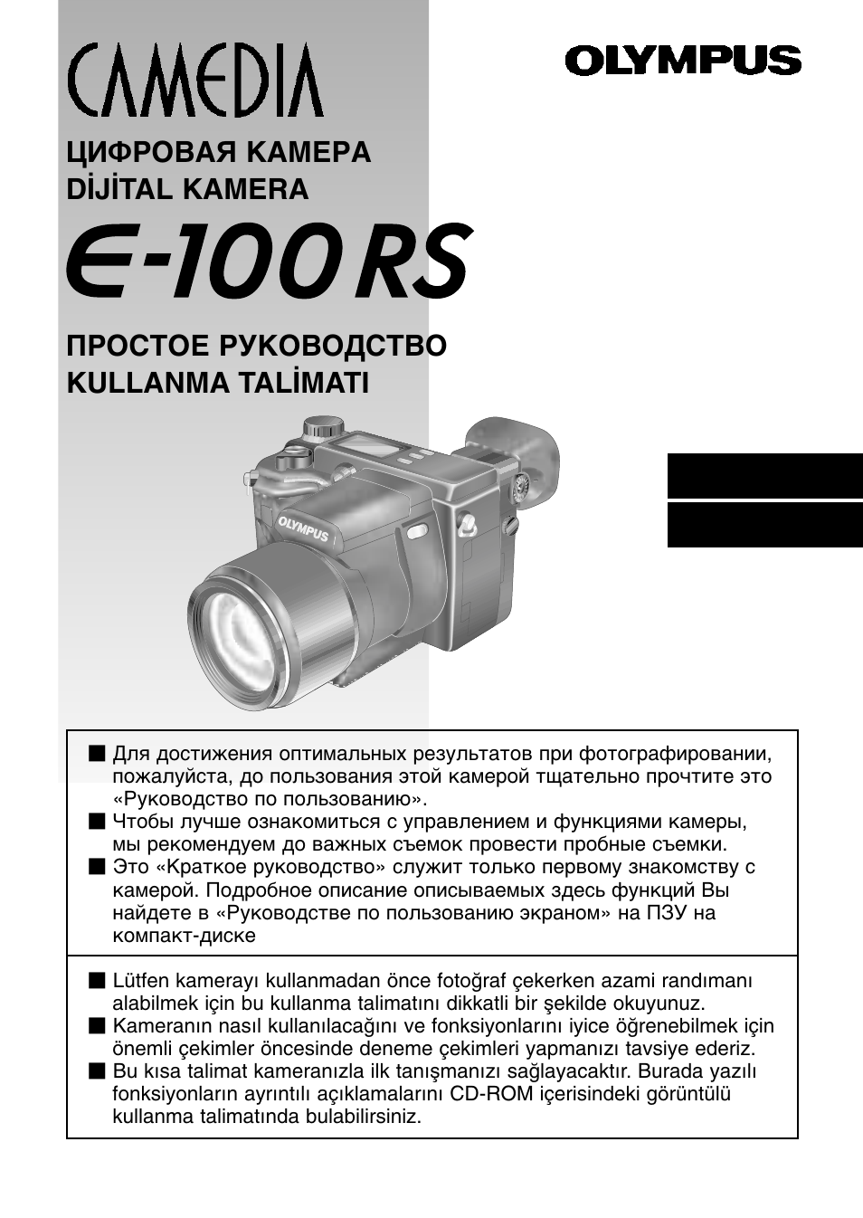 Olympus E-100RS User Manual | 44 pages