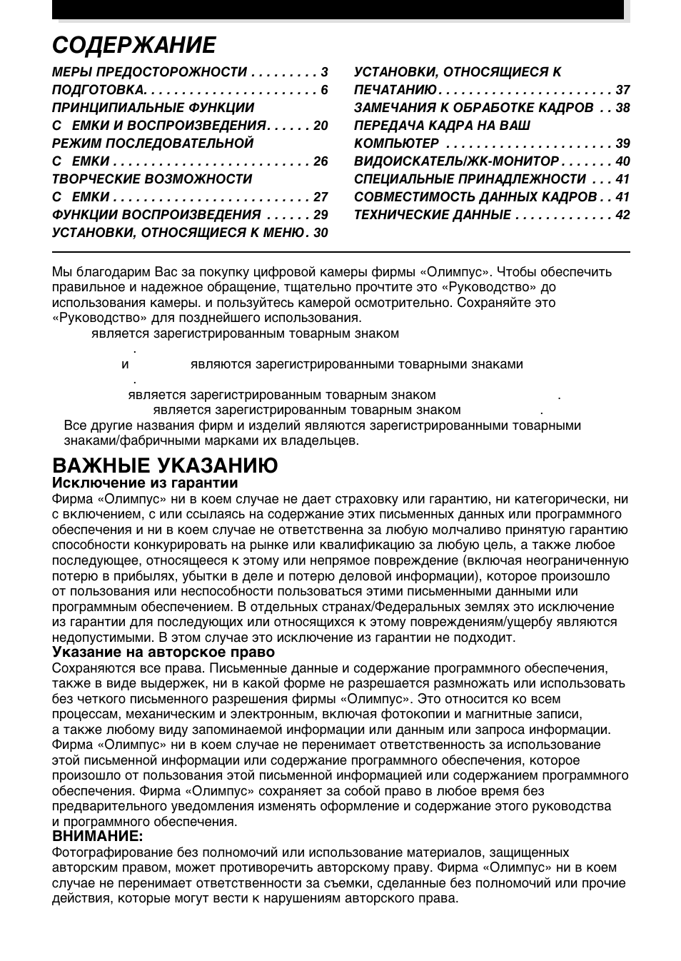 Olympus E-100RS User Manual | Page 2 / 44