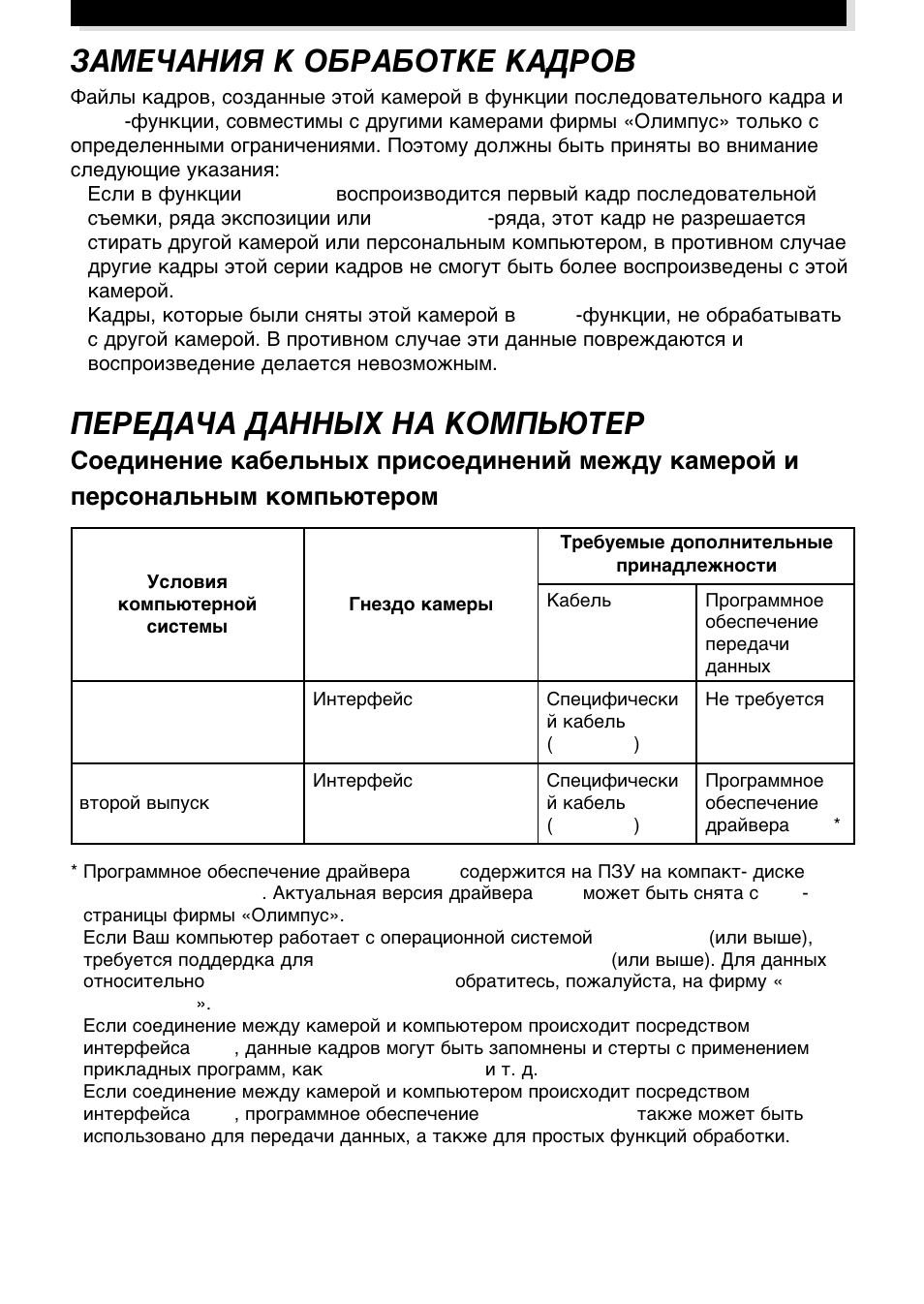 Olympus E-100RS User Manual | Page 38 / 44