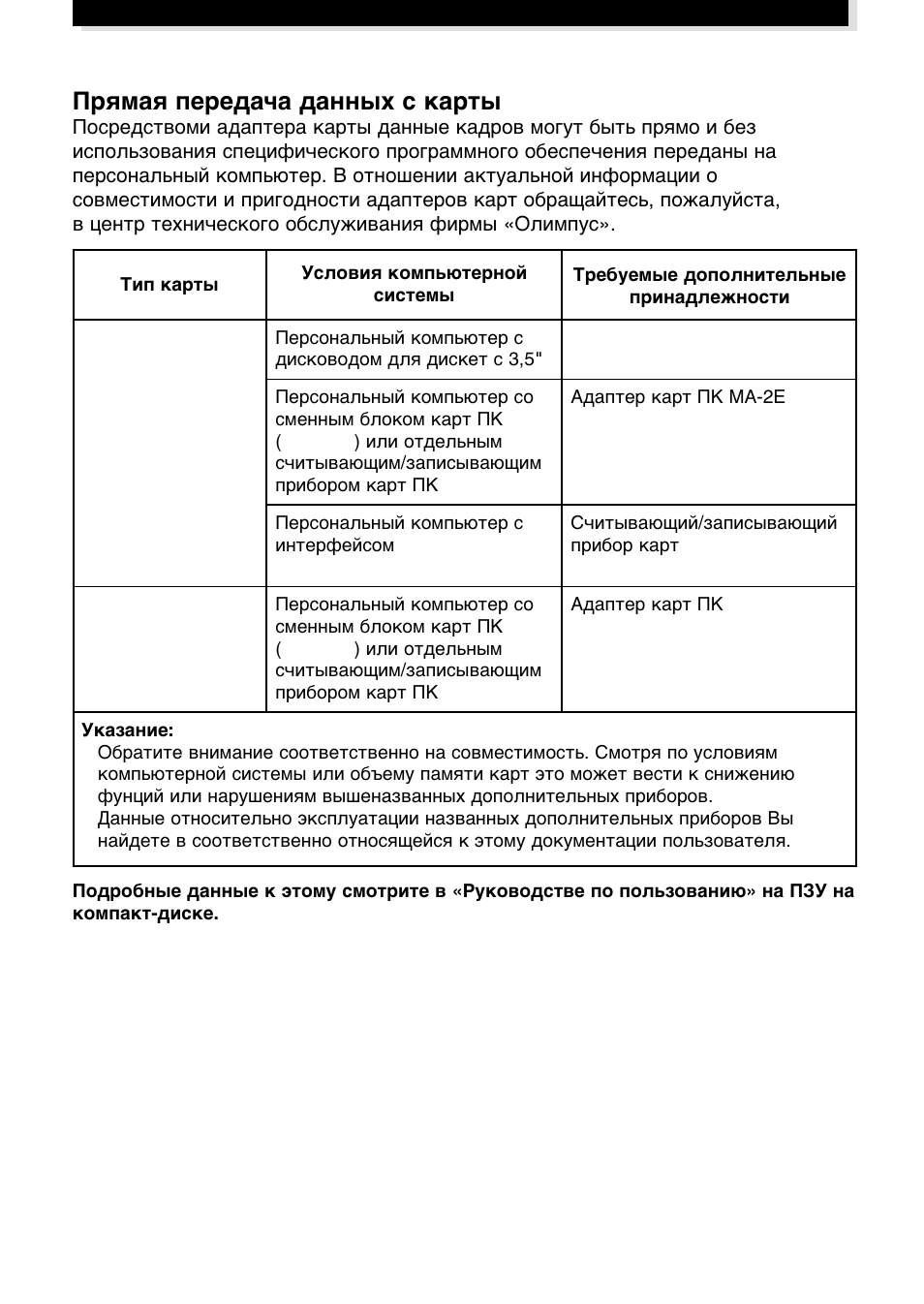 Olympus E-100RS User Manual | Page 39 / 44