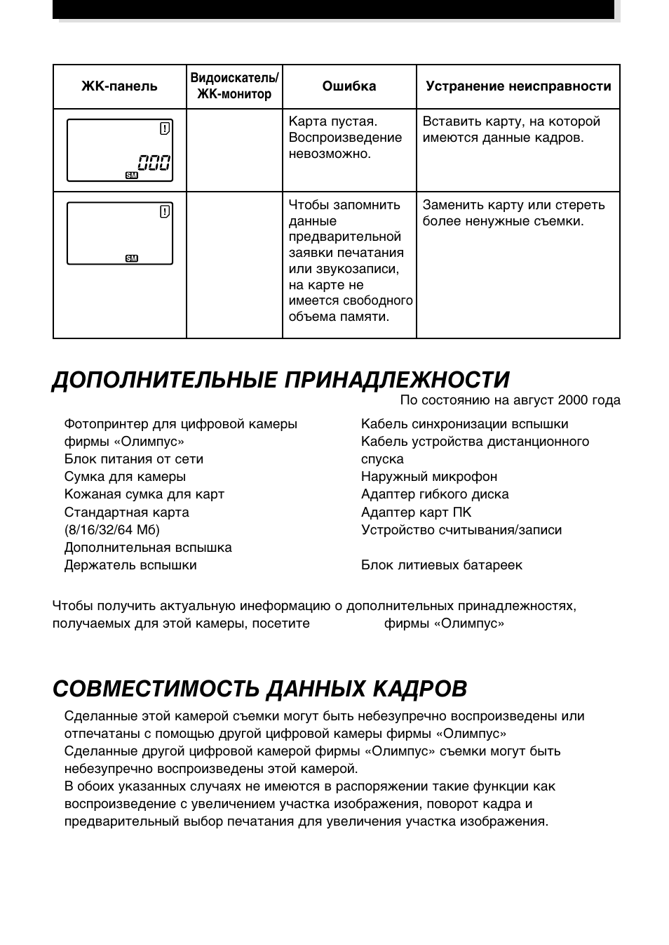 Olympus E-100RS User Manual | Page 41 / 44