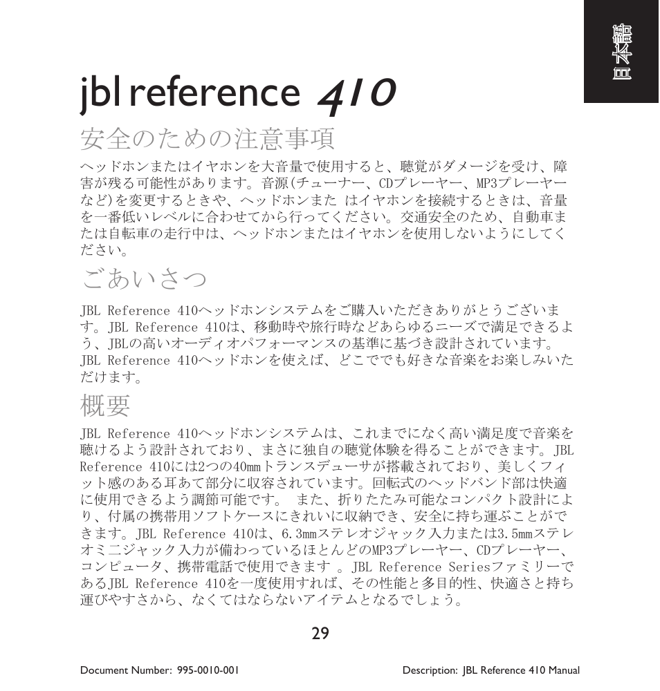 Reference, 安全のための注意事項, ごあいさつ | JBL 410 User Manual | Page 30 / 37