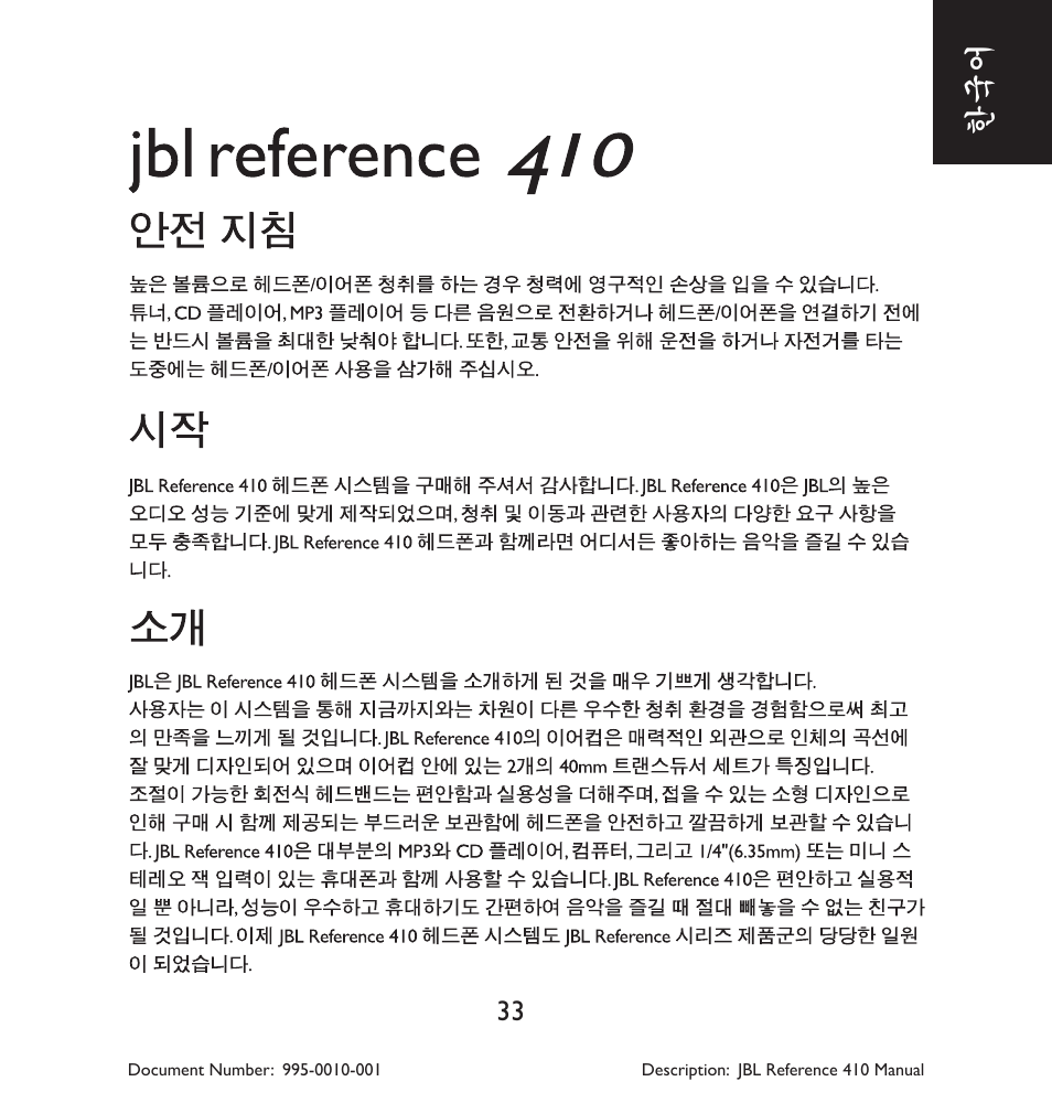 JBL 410 User Manual | Page 34 / 37