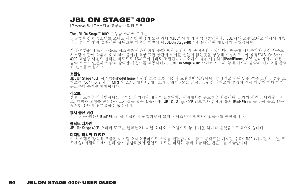 Jbl on stage | JBL 400P User Manual | Page 54 / 116