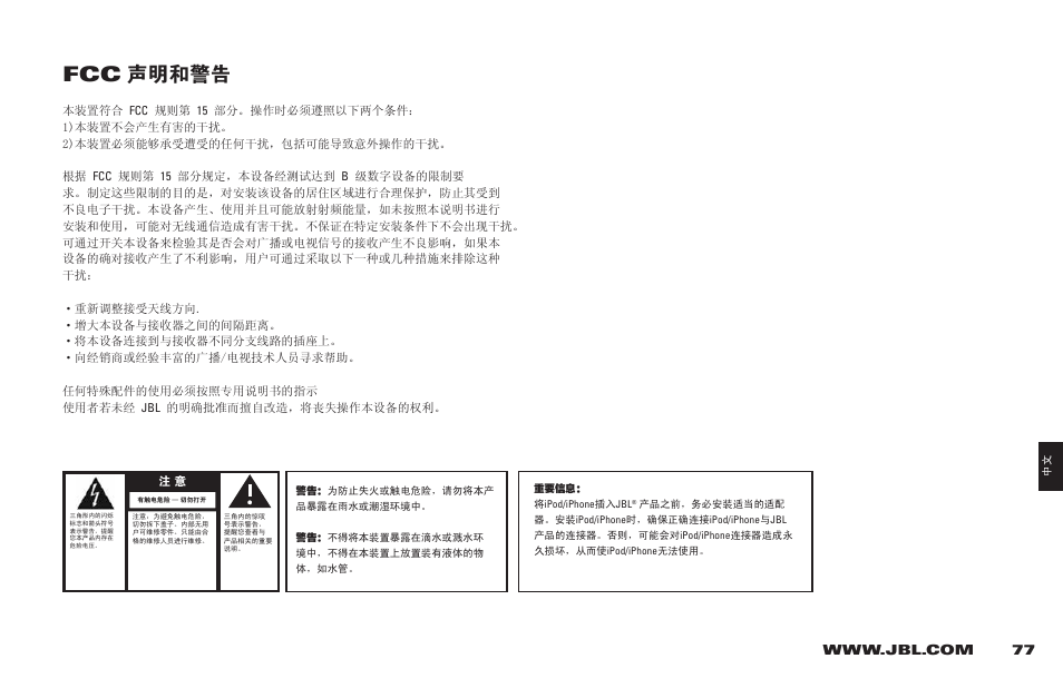 Fcc ܥ௙֖᝜ն | JBL 400P User Manual | Page 77 / 116