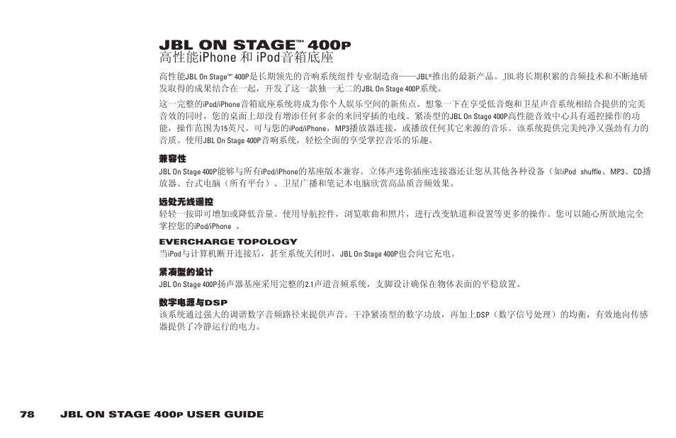 Jbl on stage, 催ᗻ㛑iphone ੠ ipod䷇ㆅᑩᑻ | JBL 400P User Manual | Page 78 / 116