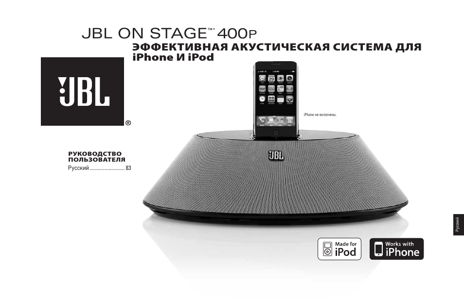 Jbl on stage, Эффективная акустическая система для iphone и ipod | JBL 400P User Manual | Page 83 / 116