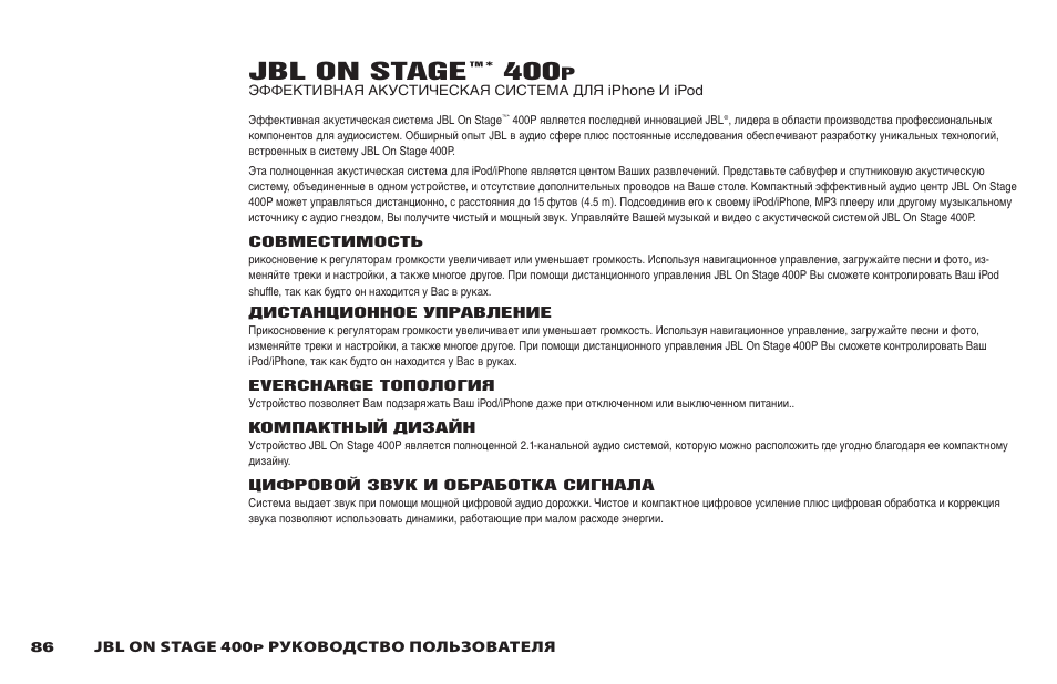 Jbl on stage | JBL 400P User Manual | Page 86 / 116