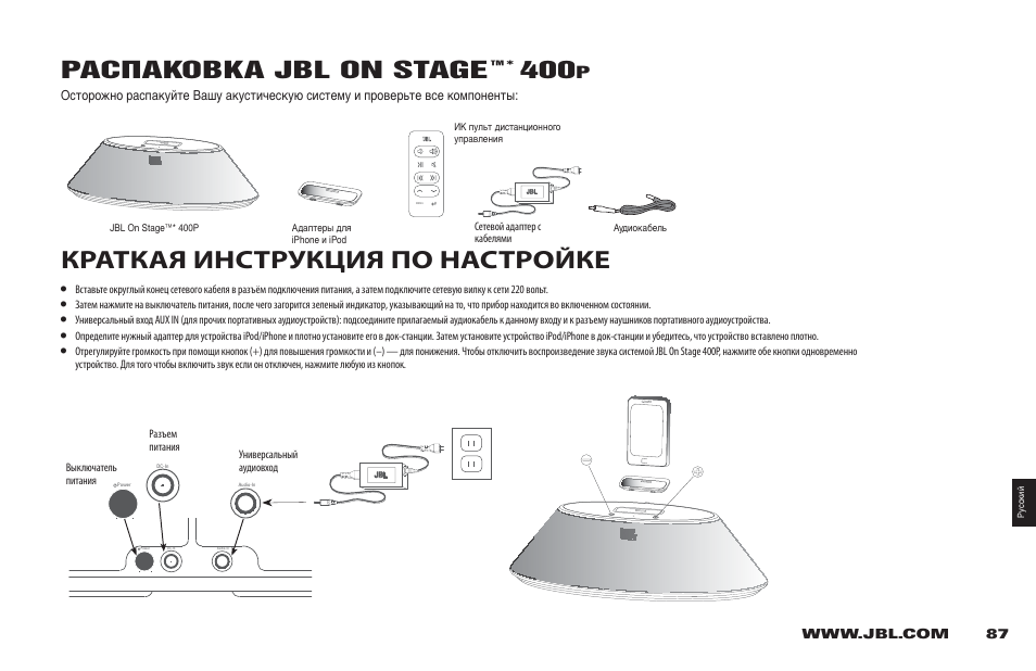 Краткая инструкция по настройке, Распаковка jbl on stage | JBL 400P User Manual | Page 87 / 116