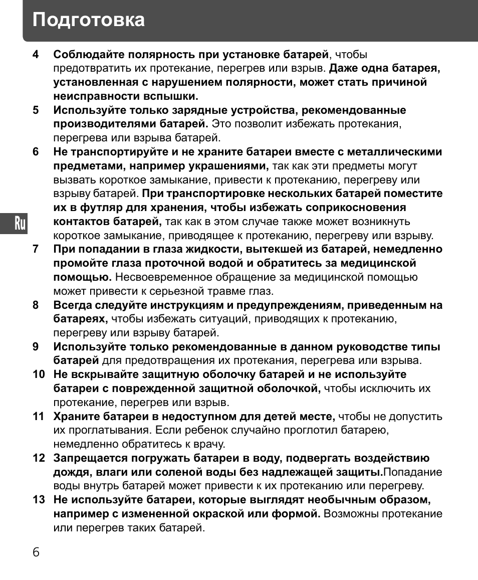 Подготовка | Nikon Speedlite SB-400 User Manual | Page 103 / 218