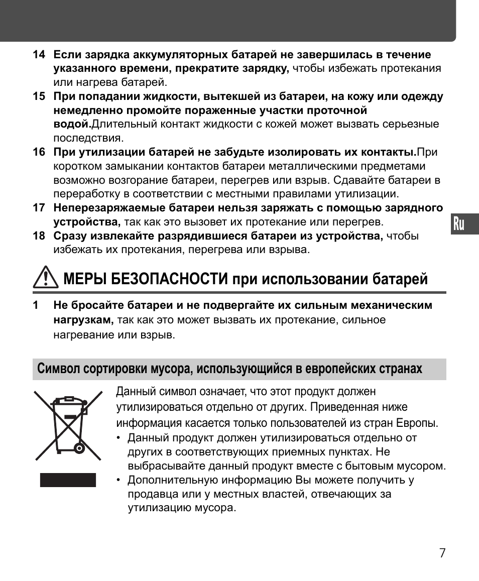 Меры безопасности при использовании батарей | Nikon Speedlite SB-400 User Manual | Page 104 / 218