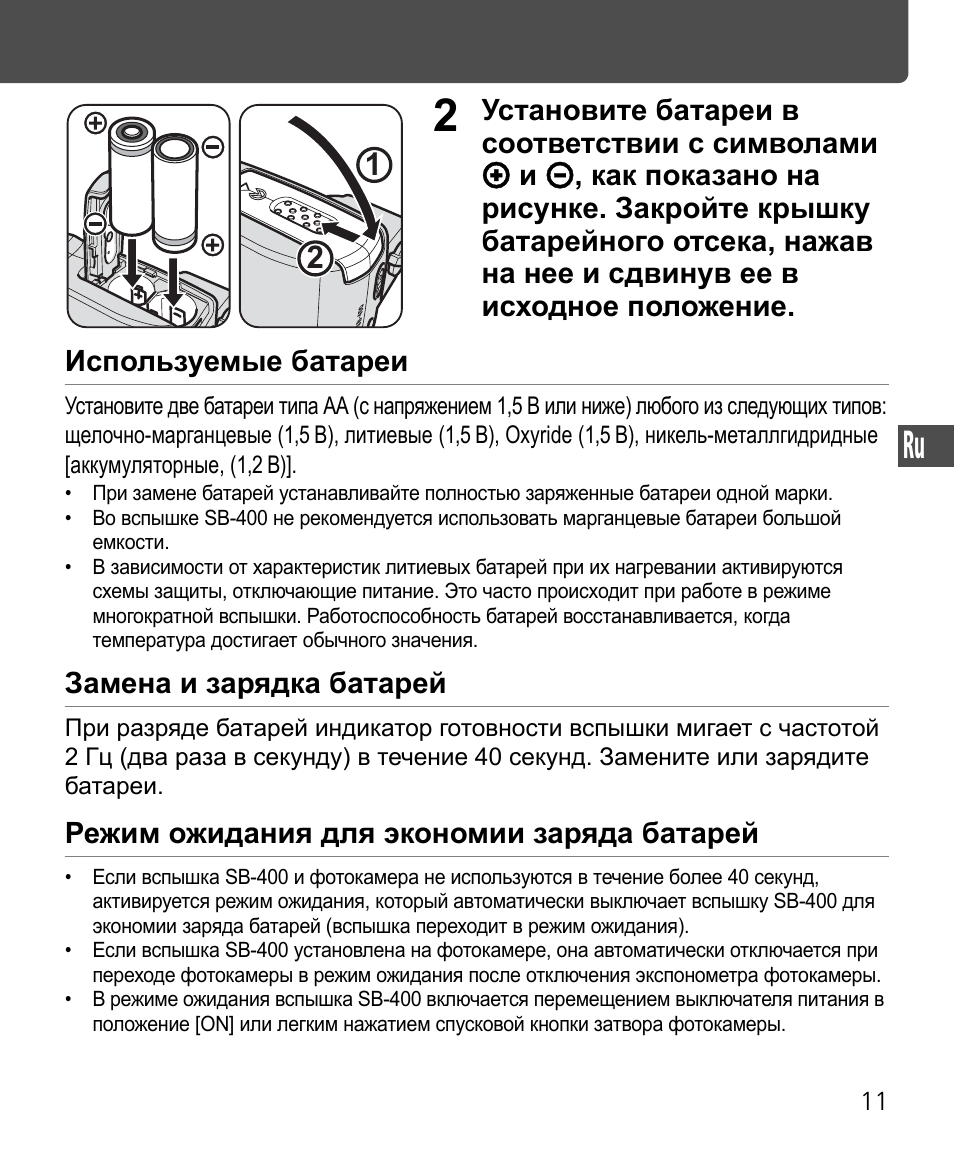Nikon Speedlite SB-400 User Manual | Page 108 / 218