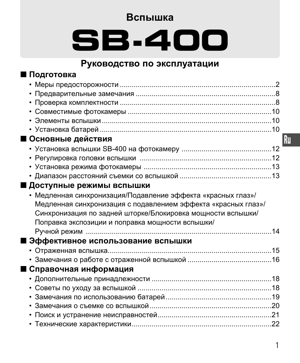 Sb-400 | Nikon Speedlite SB-400 User Manual | Page 98 / 218