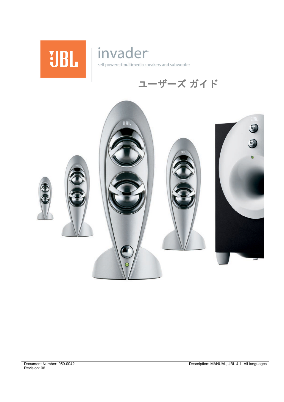 ユーザーズ, ユーザーズ ガイド ガイド ガイド ガイド | JBL INVADER User Manual | Page 25 / 30