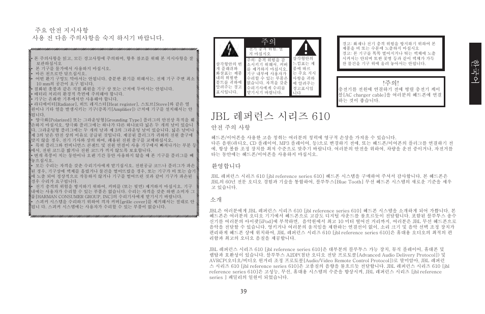 Jbl 레퍼런스 시리즈 610 | JBL 610 User Manual | Page 39 / 68