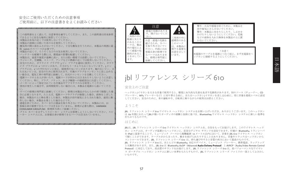 Jbl リファレンス シリーズ 610, 安全にご使用いただくための注意事項 ご使用前に、以下の注意書きをよくお読みください | JBL 610 User Manual | Page 57 / 68