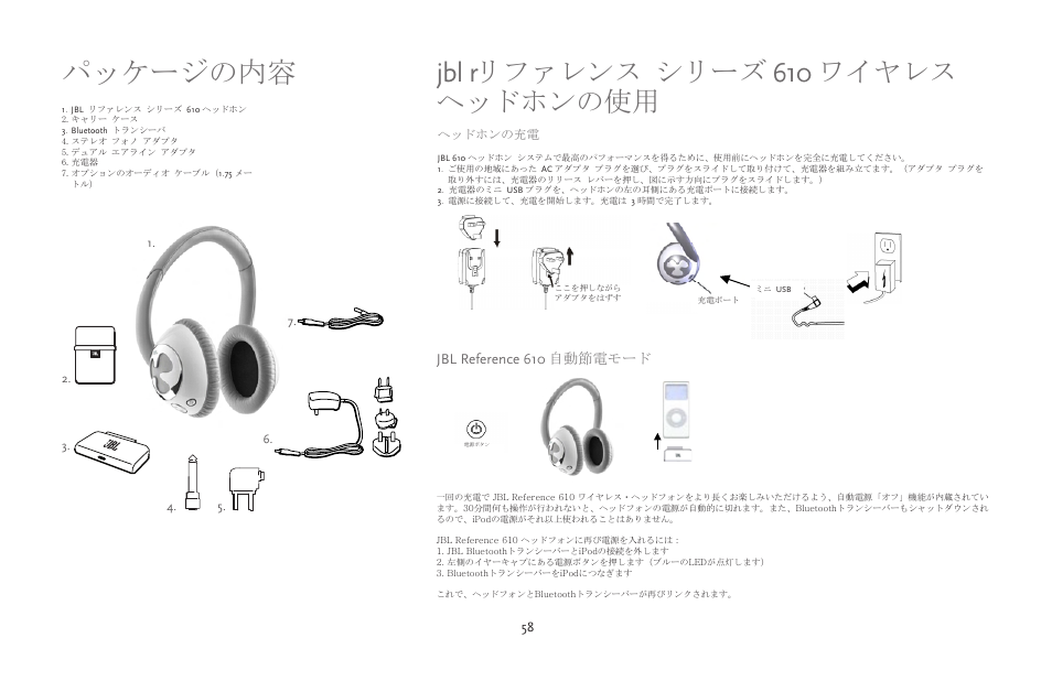 パッケージの内容, Jbl rリファレンス シリーズ 610 ワイヤレス ヘッドホンの使用 | JBL 610 User Manual | Page 58 / 68