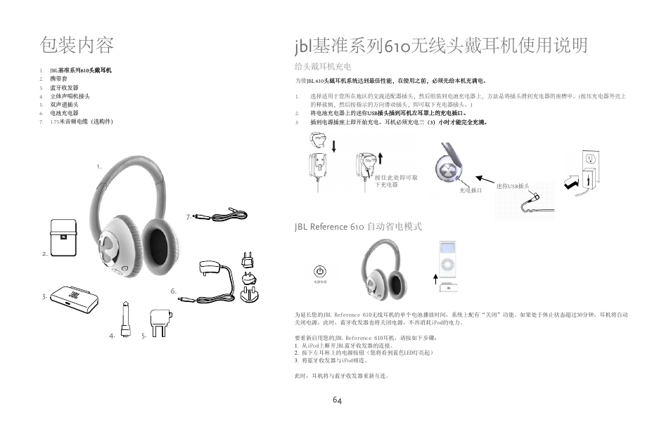 包装�容, Jbl��系列610�线头戴耳机使用说明, Jbl reference 610 自动省电模式 | JBL 610 User Manual | Page 64 / 68