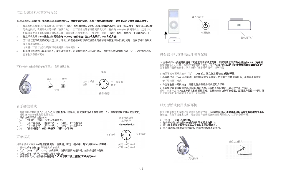动头戴耳机和���发器, 将头戴耳机与其他��装置配用 以�源模�使用头戴耳机 | JBL 610 User Manual | Page 65 / 68
