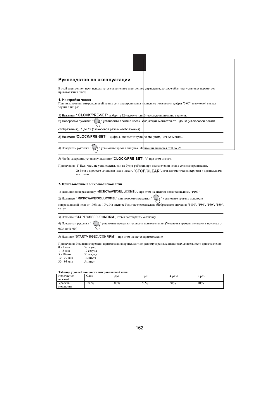 Руководство по эксплуатации | Candy MIC 256 EX User Manual | Page 75 / 99