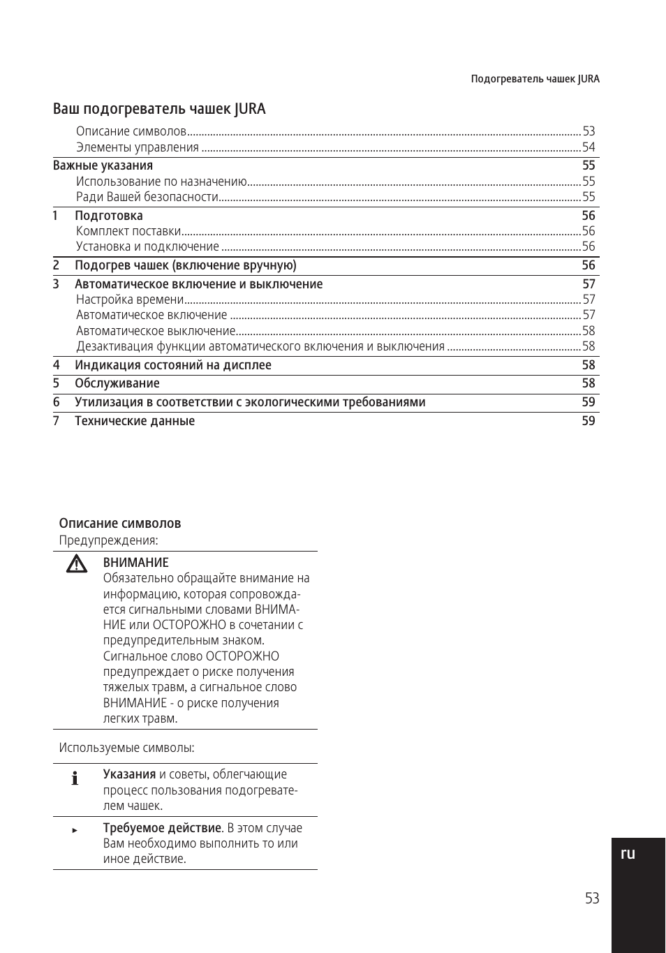 De ru | Jura Capresso 571 User Manual | Page 53 / 60