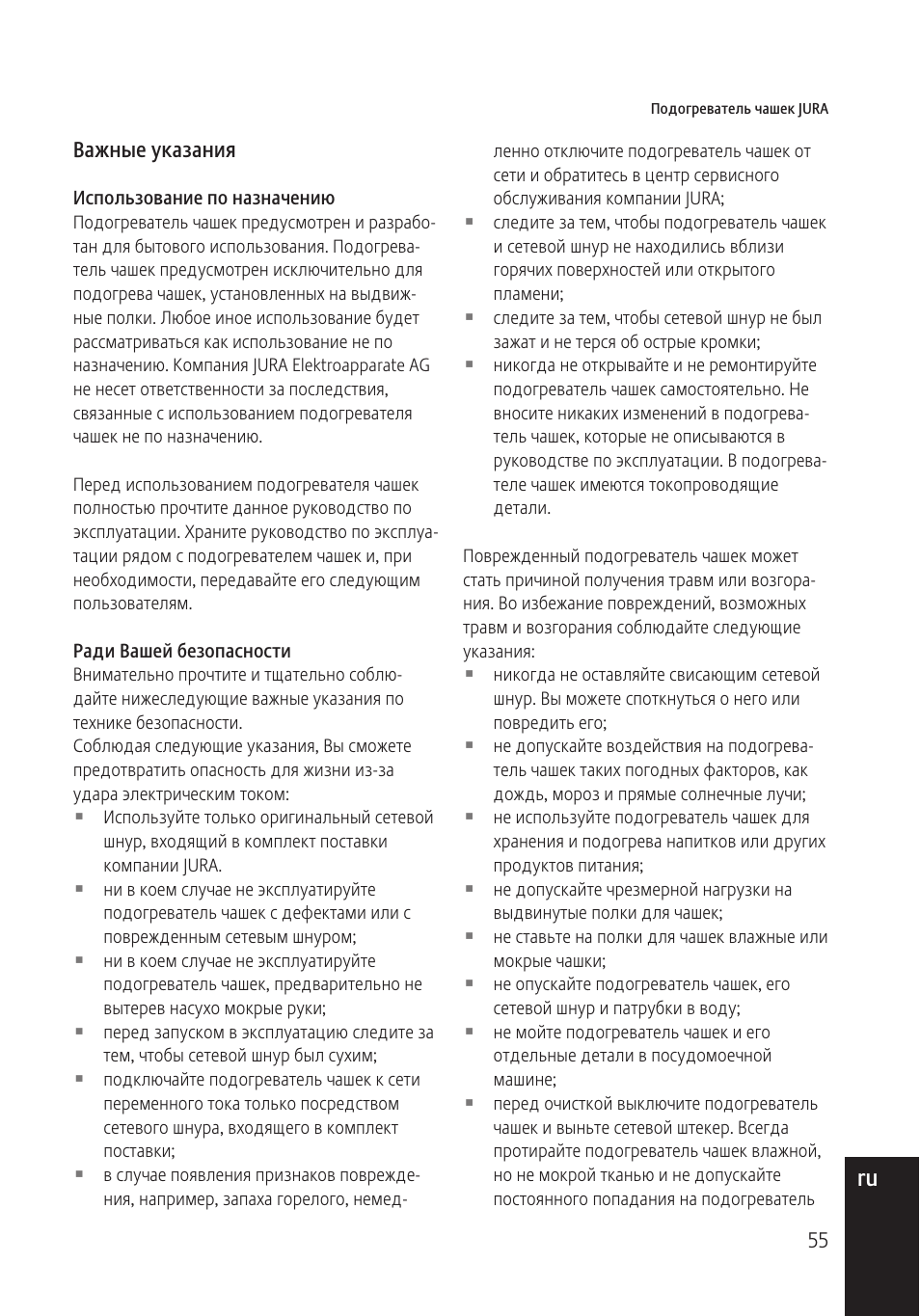 De ru | Jura Capresso 571 User Manual | Page 55 / 60