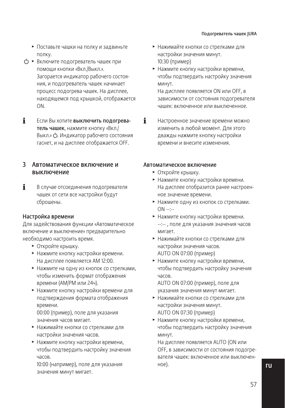 De ru | Jura Capresso 571 User Manual | Page 57 / 60